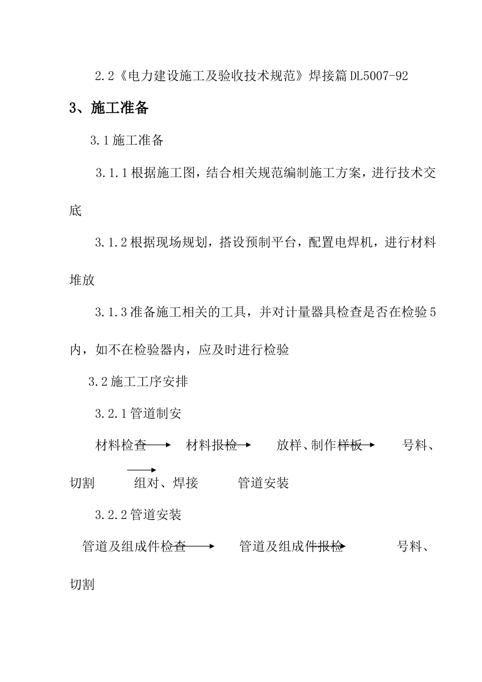 锅炉管道制安施工方案(DOC31页)_第2页