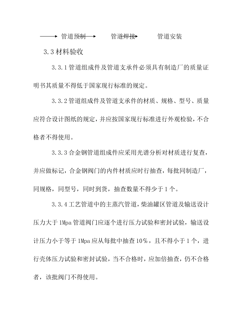 锅炉管道制安施工方案(DOC31页)_第3页