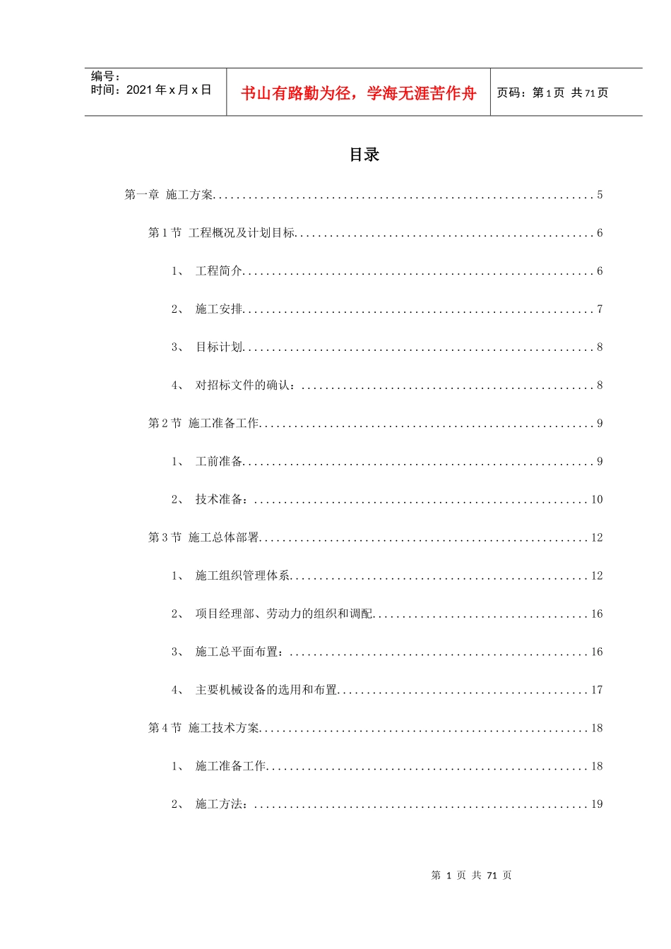 高尔夫路市政工程施工组织设计_第1页
