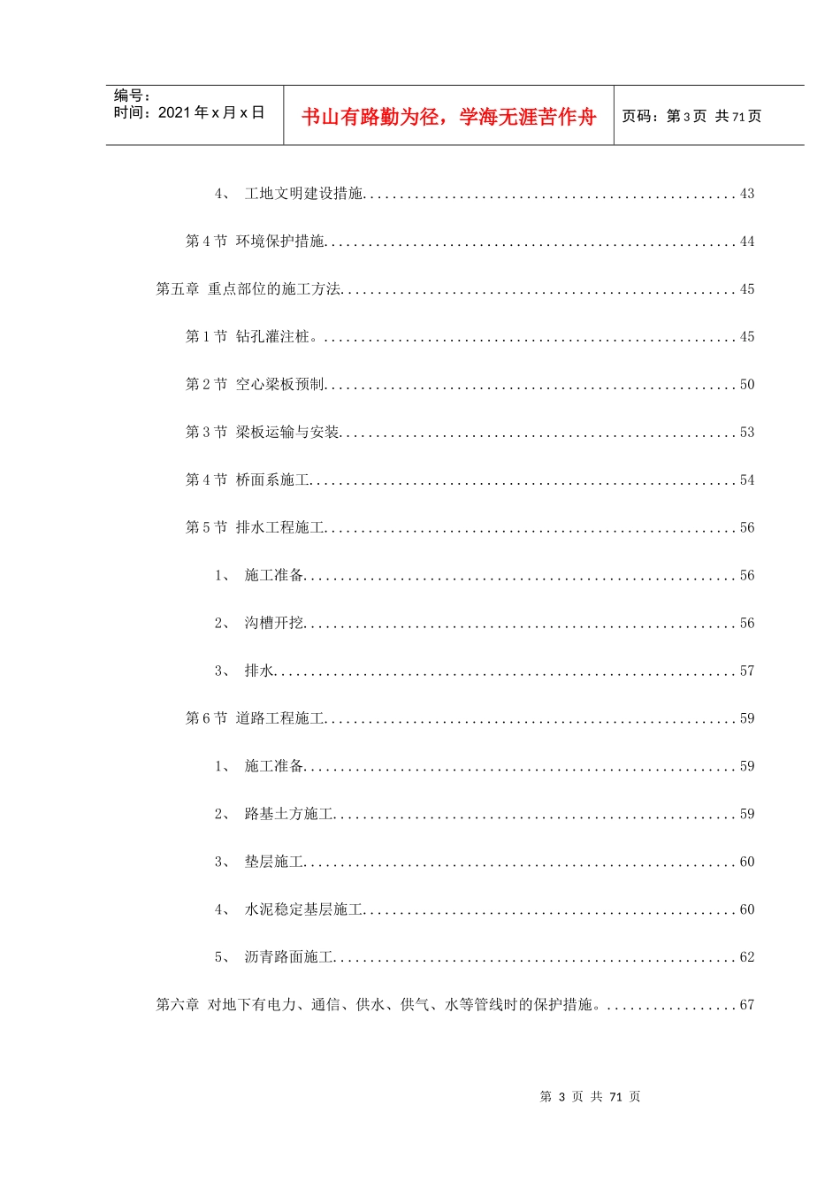 高尔夫路市政工程施工组织设计_第3页