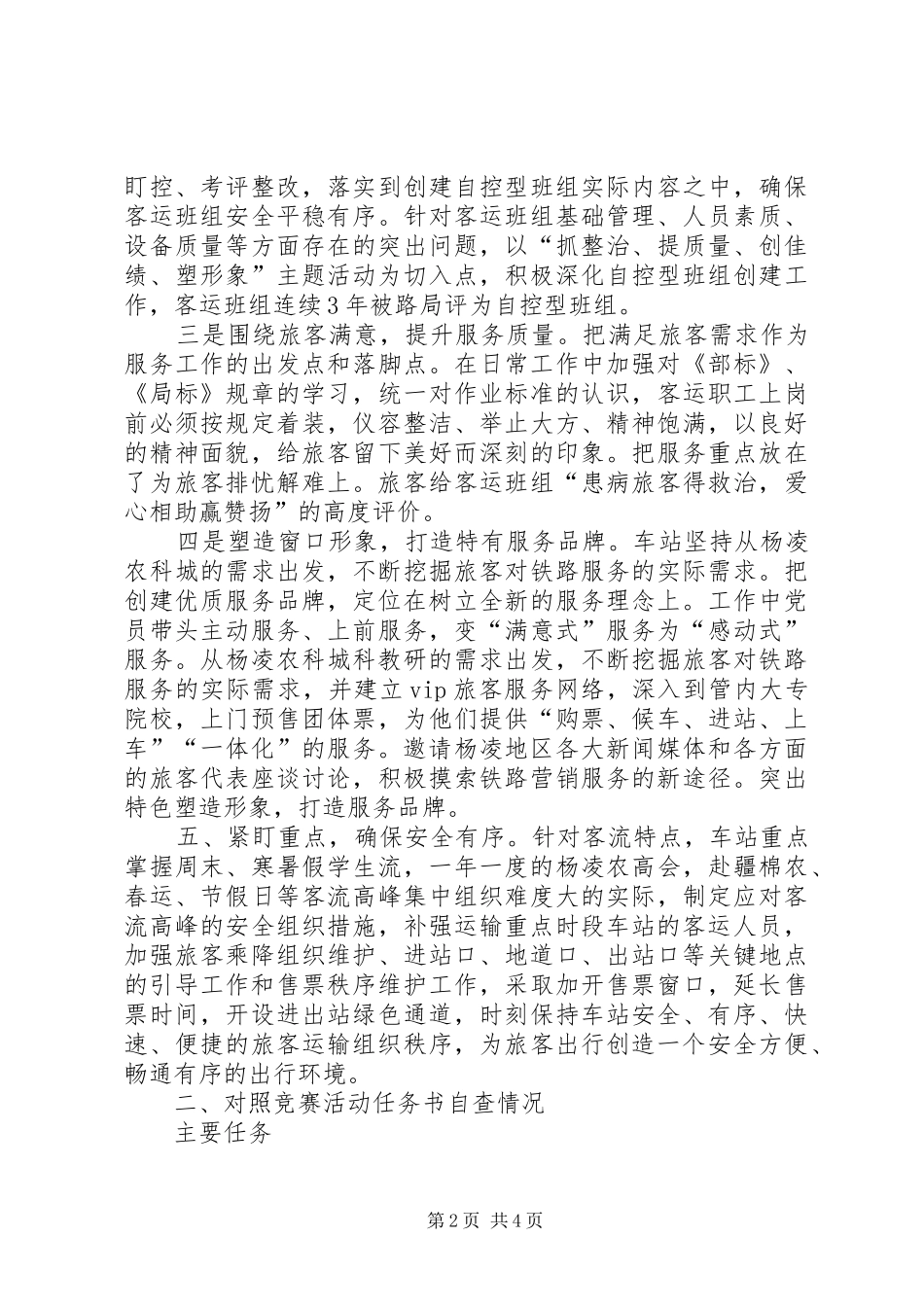 “创佳评差”工作汇报_第2页