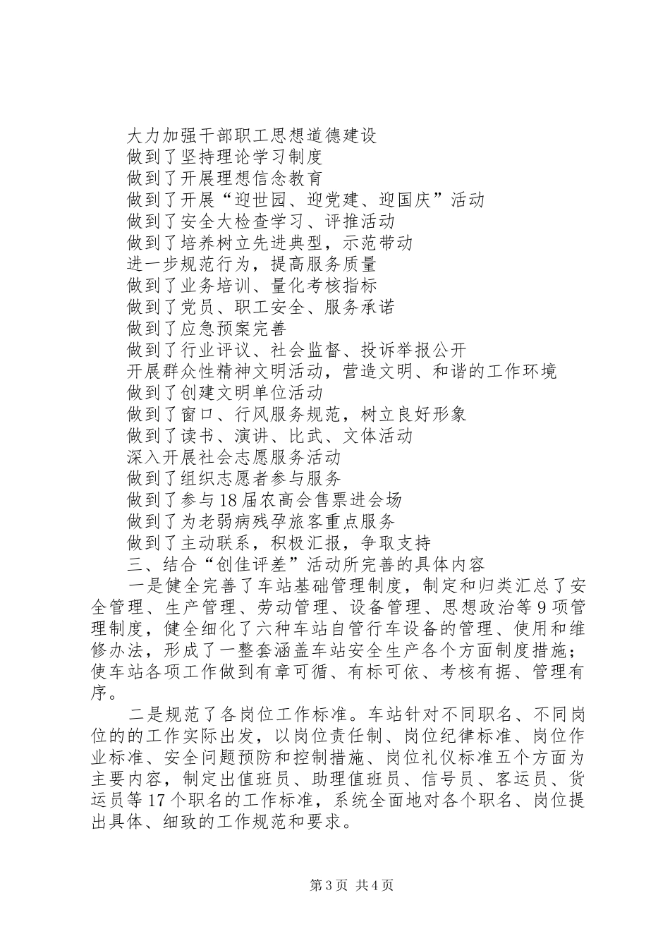 “创佳评差”工作汇报_第3页