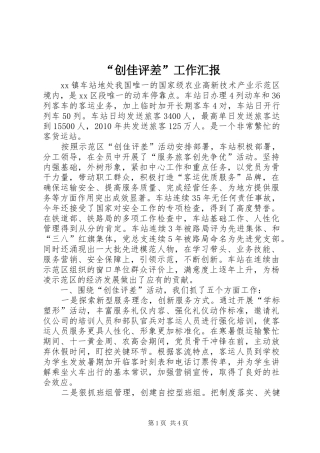 “创佳评差”工作汇报