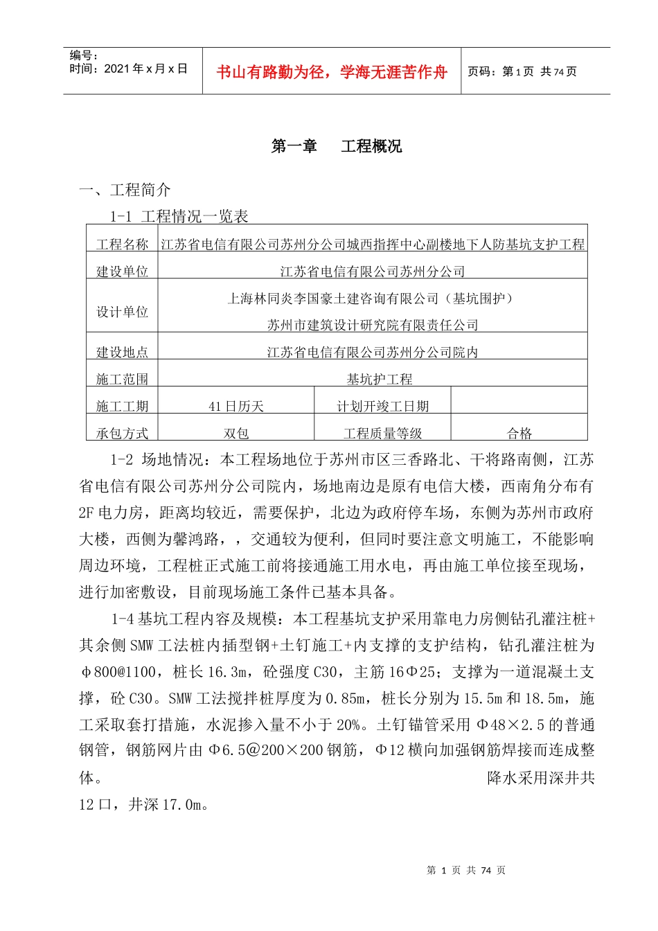 苏州电信城西通信指挥中心副楼地下人防施工组织设计(包括土方开挖)_第2页