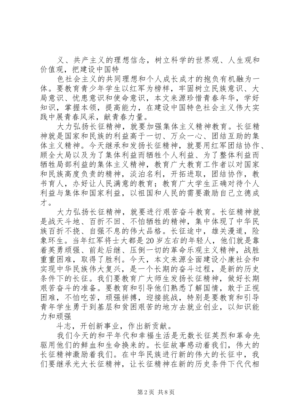 XX年长征思想汇报范文3篇_第2页