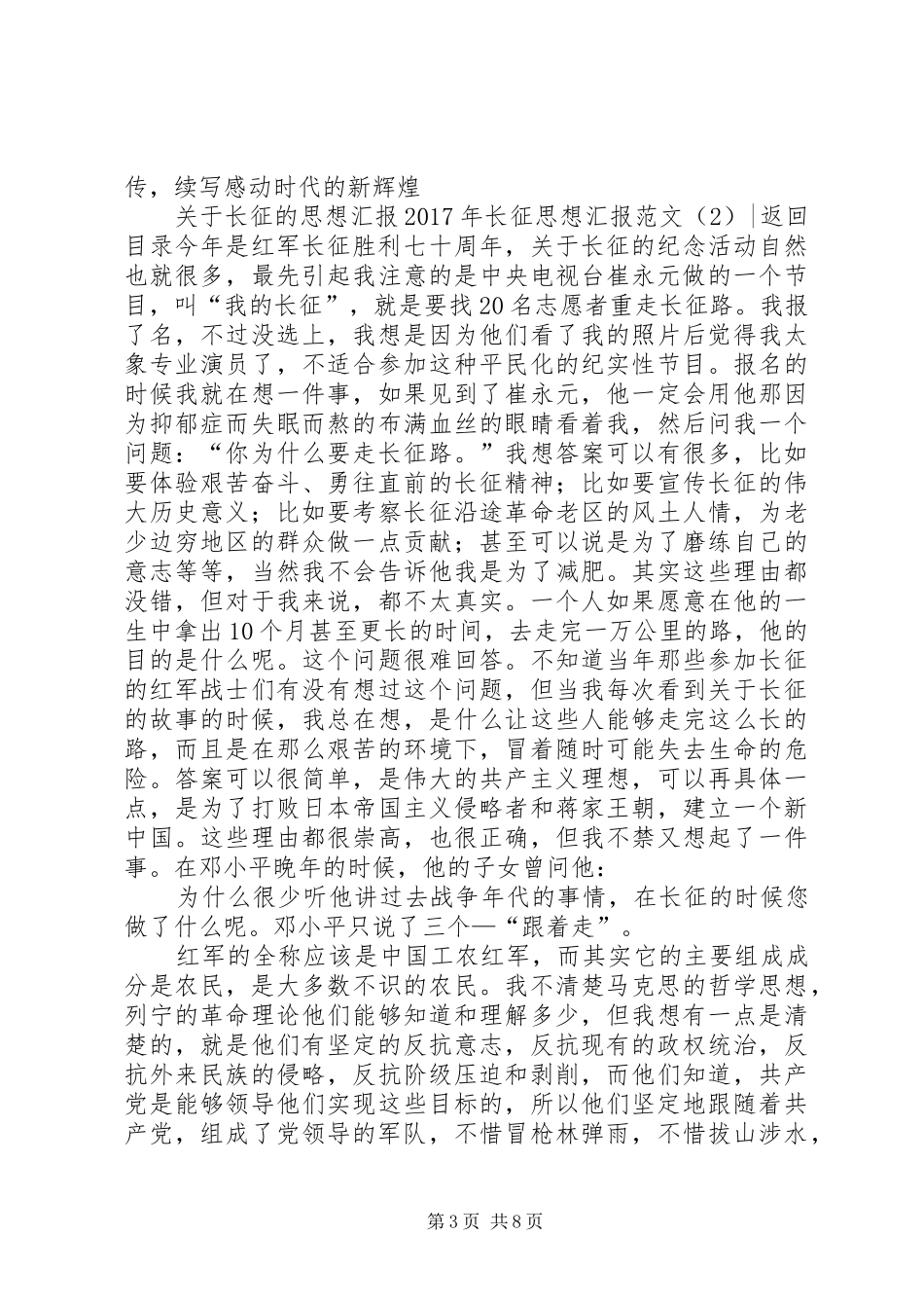 XX年长征思想汇报范文3篇_第3页