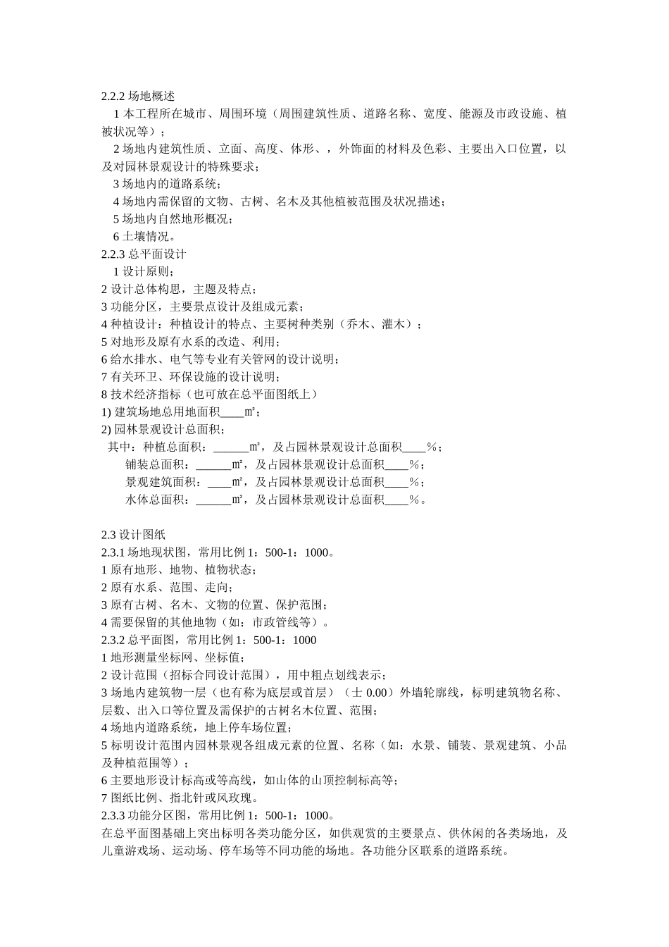 建筑场地园林景观设计深度要求30382_第2页