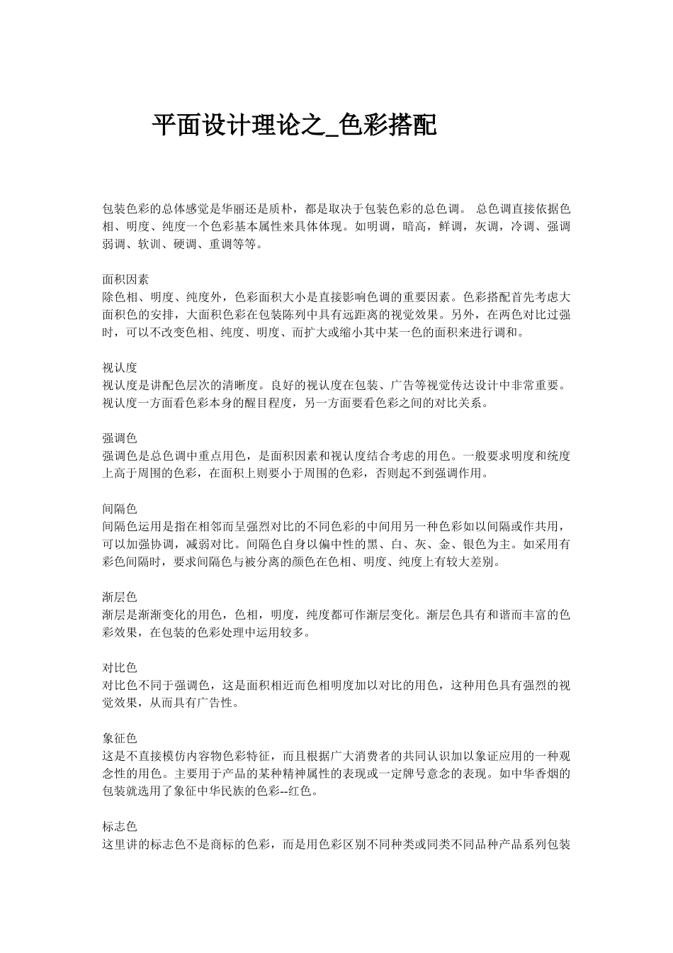 平面设计理论之_色彩搭配03_第1页
