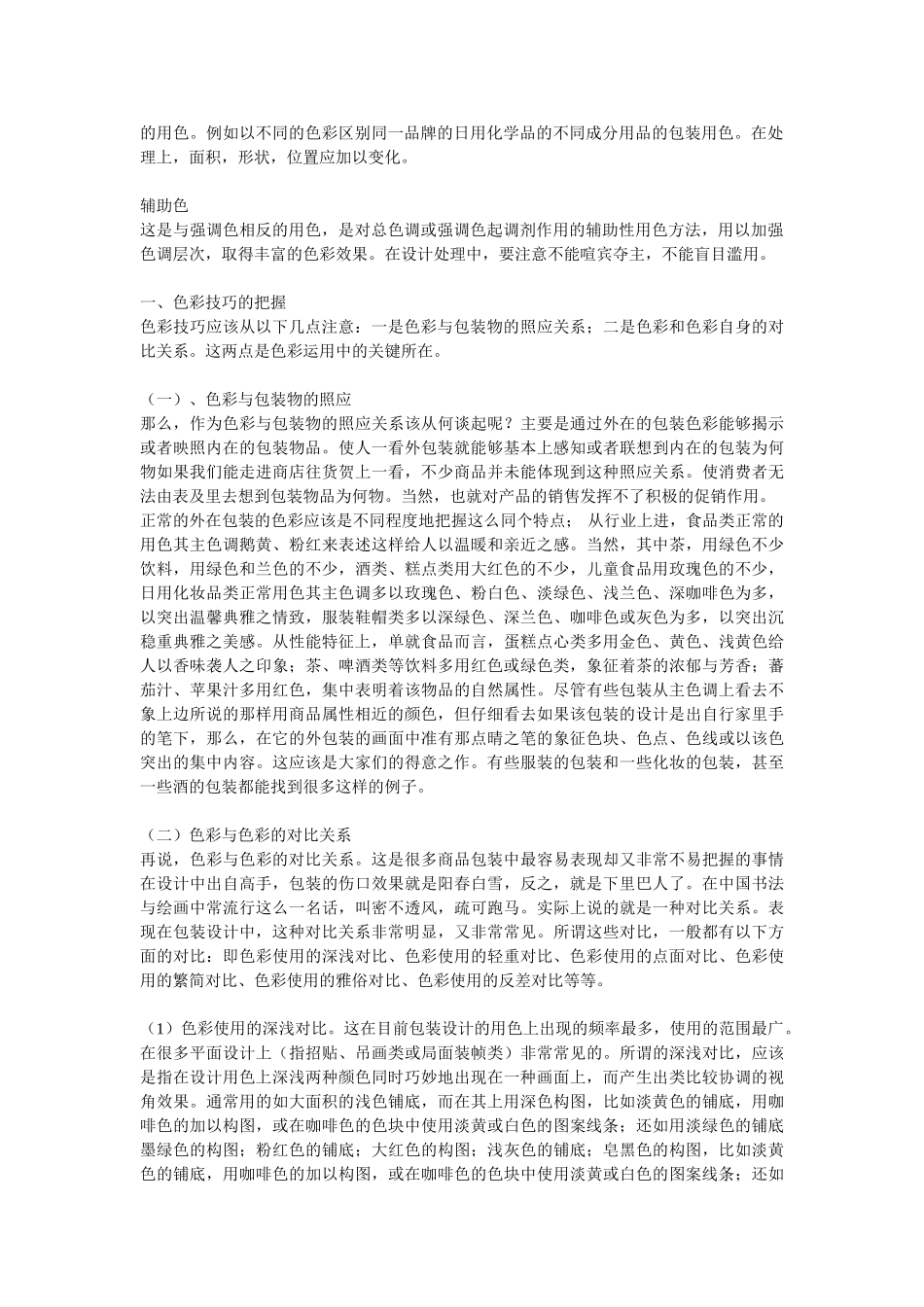 平面设计理论之_色彩搭配03_第2页