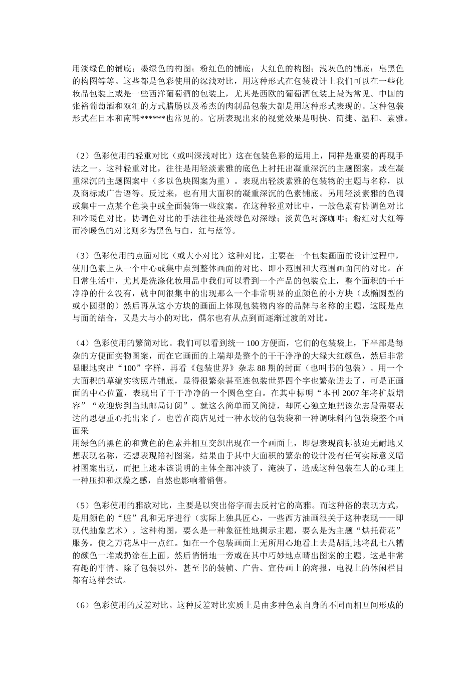 平面设计理论之_色彩搭配03_第3页