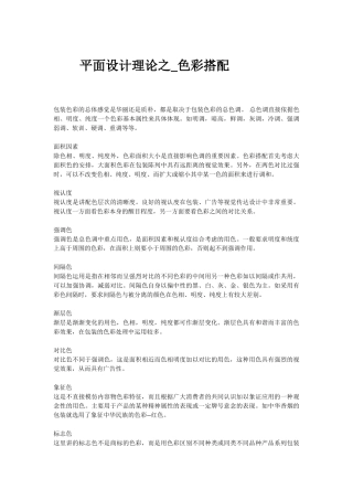 平面设计理论之_色彩搭配03