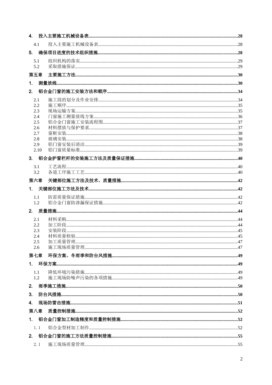 铝合金门窗装饰工程施工方案(DOC62页)_第2页