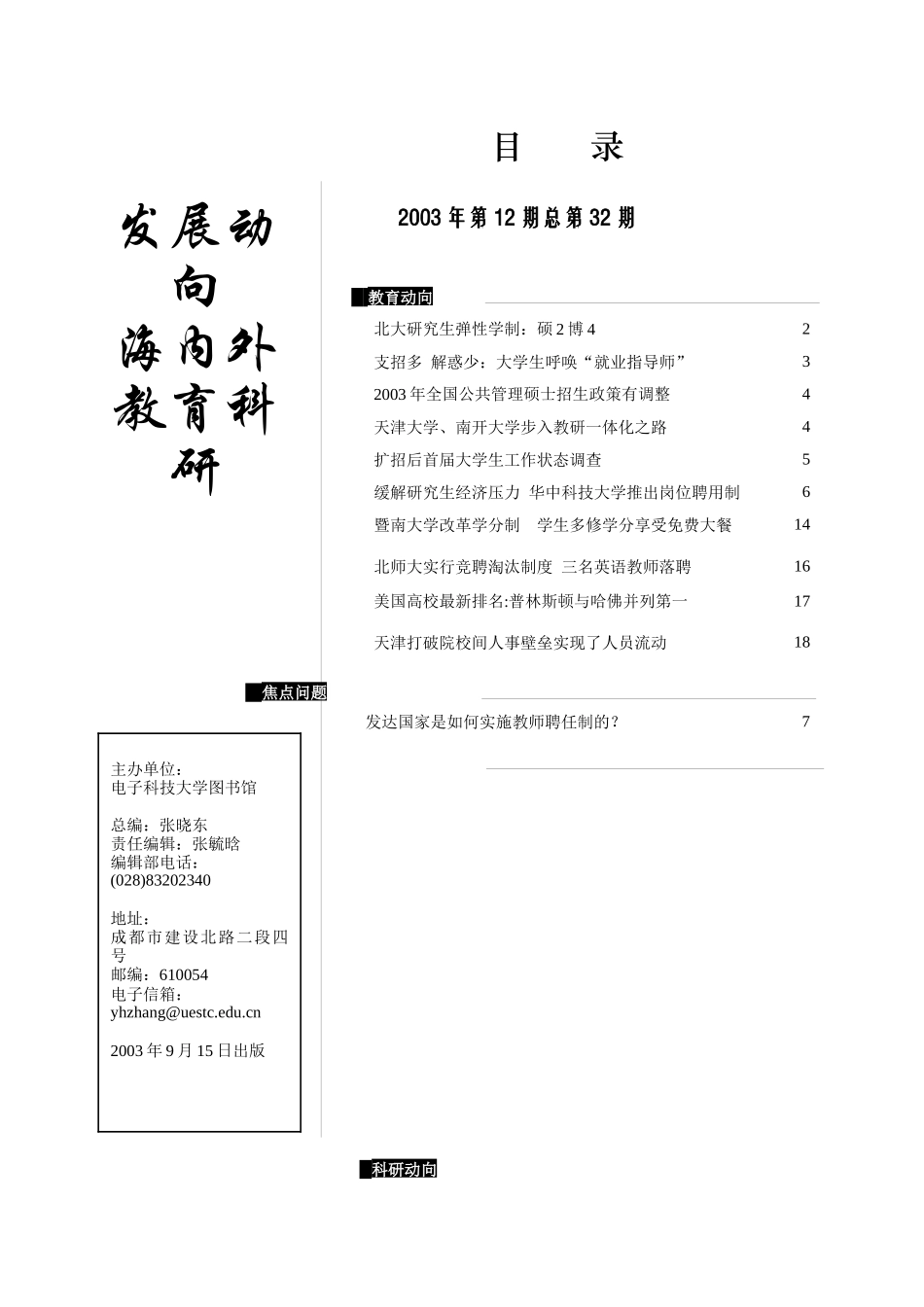 第十二期-电子科技大学图书馆_第1页