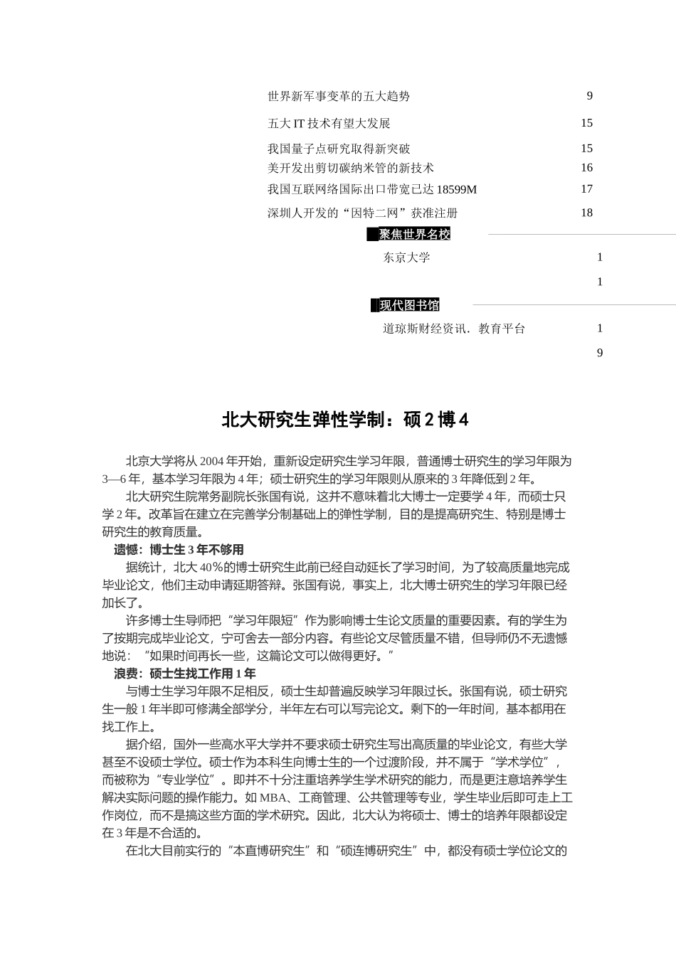 第十二期-电子科技大学图书馆_第2页