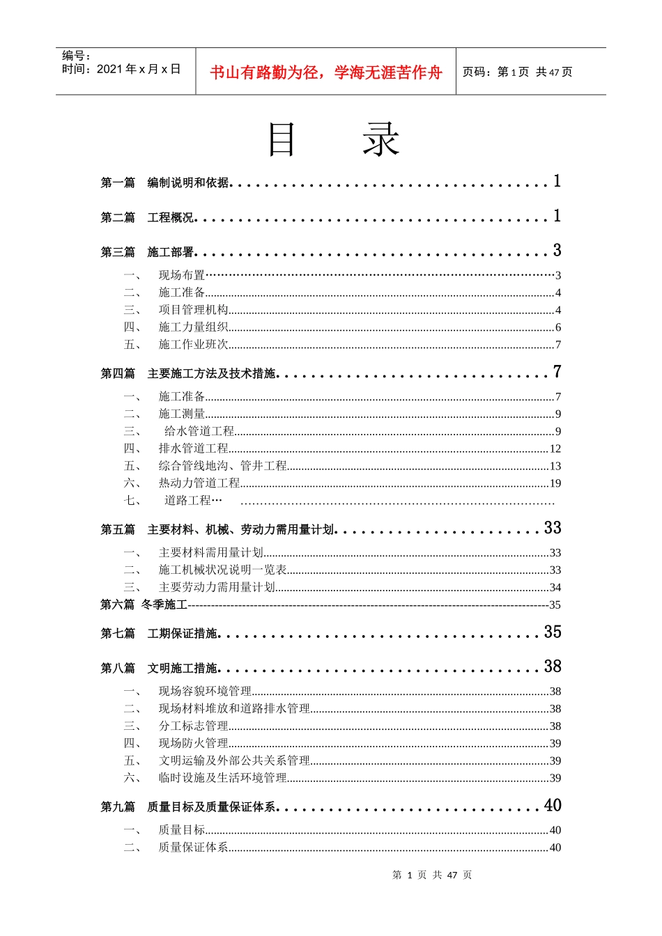 重工集团煤矿与建设机械装备生产制造基室外道路及管网_第2页