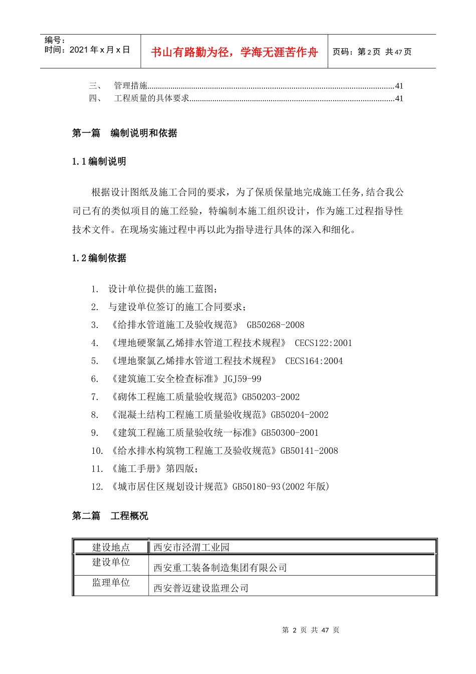 重工集团煤矿与建设机械装备生产制造基室外道路及管网_第3页