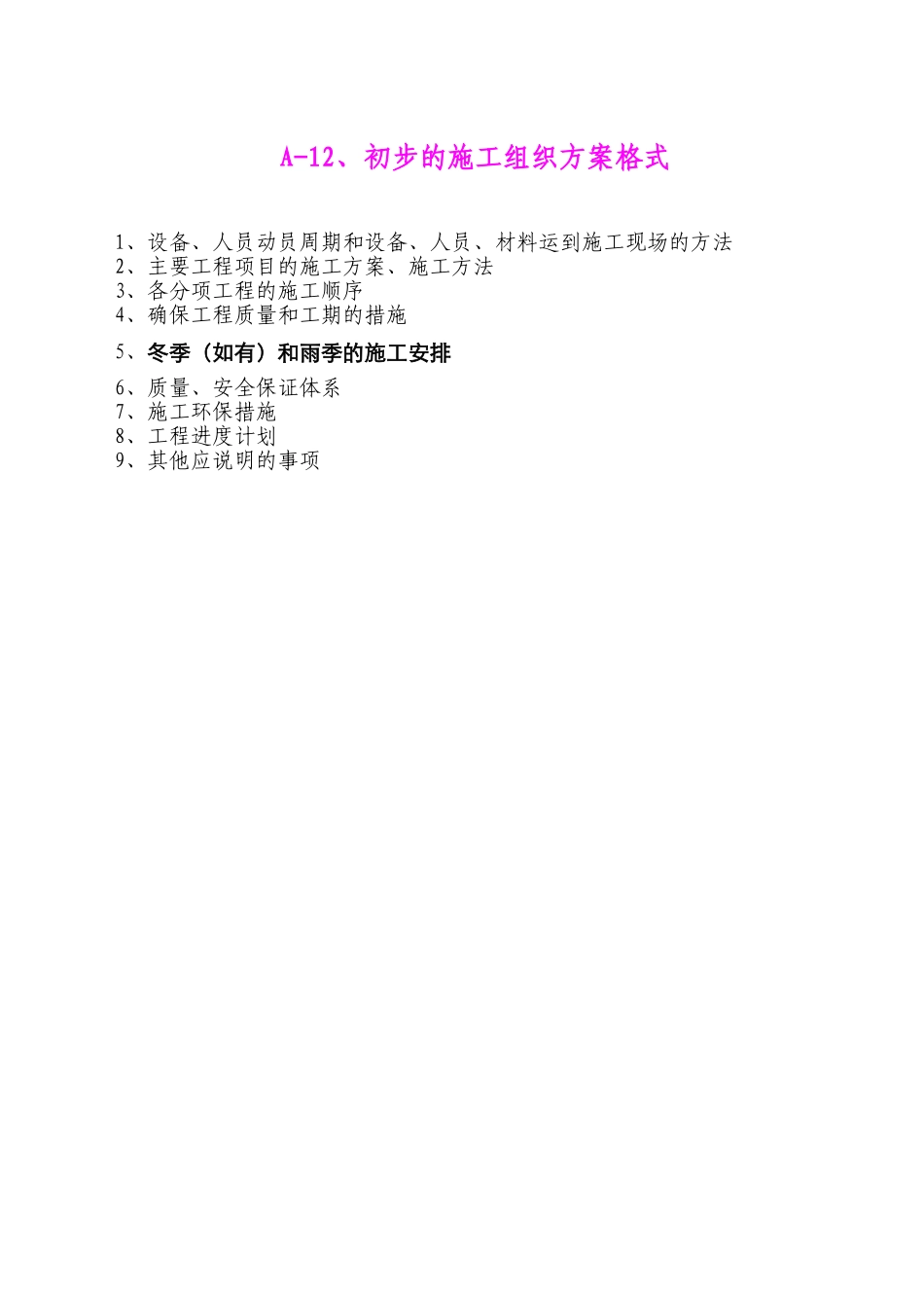 表1施工组织设计文字说明.doc(DOC74页)_第1页