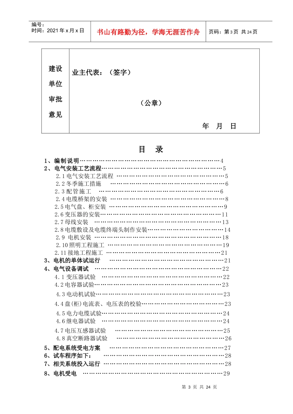 电气安装施工方案_fem_第3页