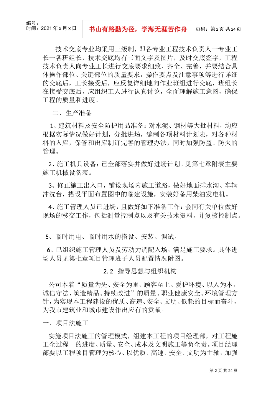 箱涵施工方案(DOC32页)_第2页