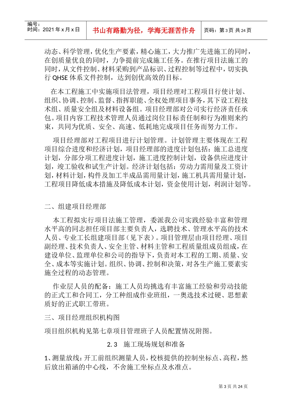 箱涵施工方案(DOC32页)_第3页