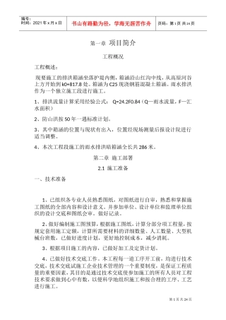 箱涵施工方案(DOC32页)