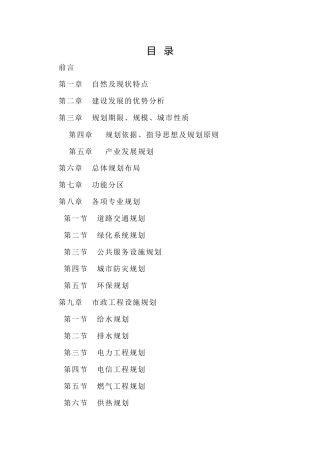 临朐县经济开发区总体规划正稿