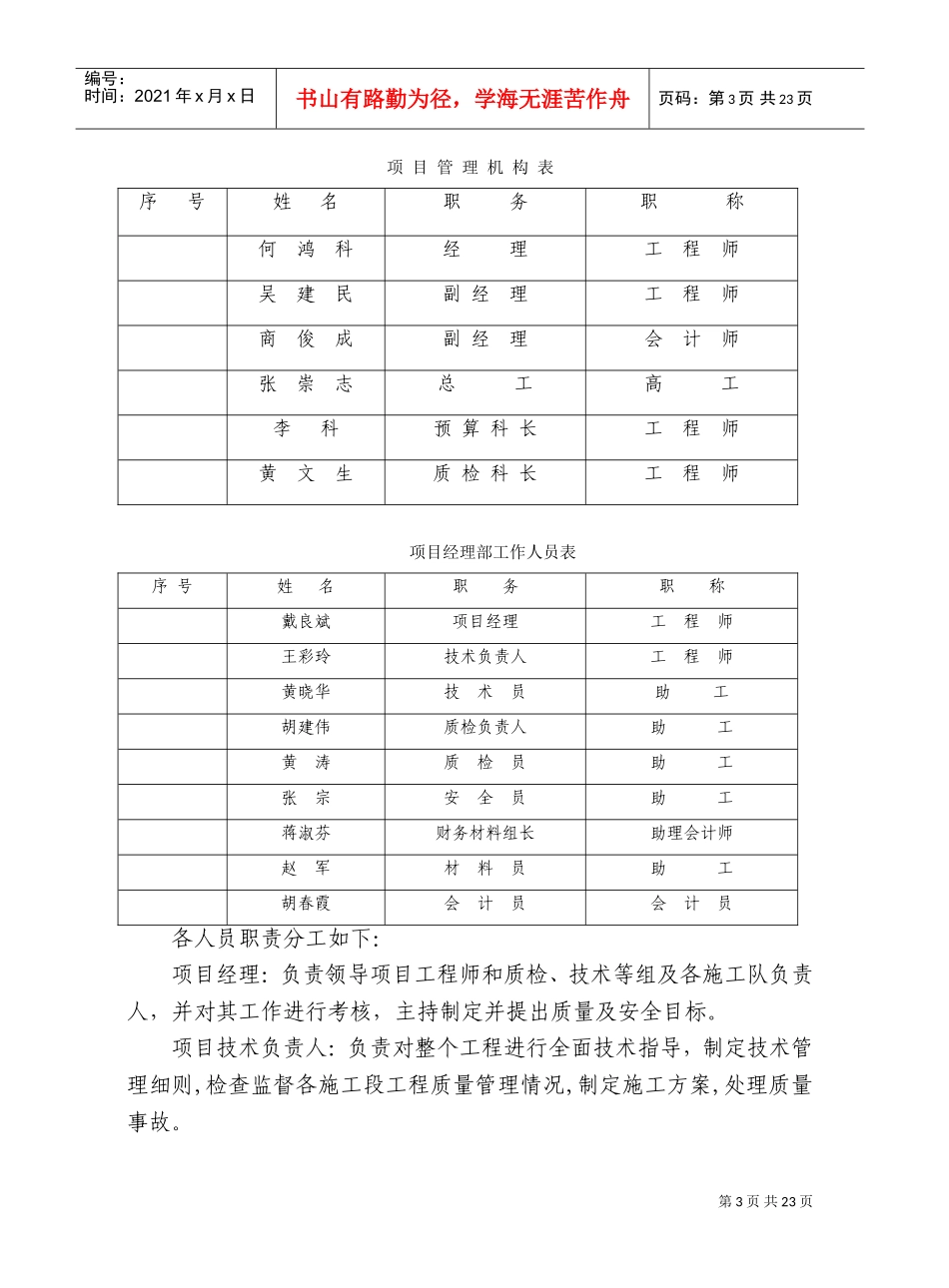 青铜峡旅游区桥梁施工组织设计方案2(DOC31页)_第3页