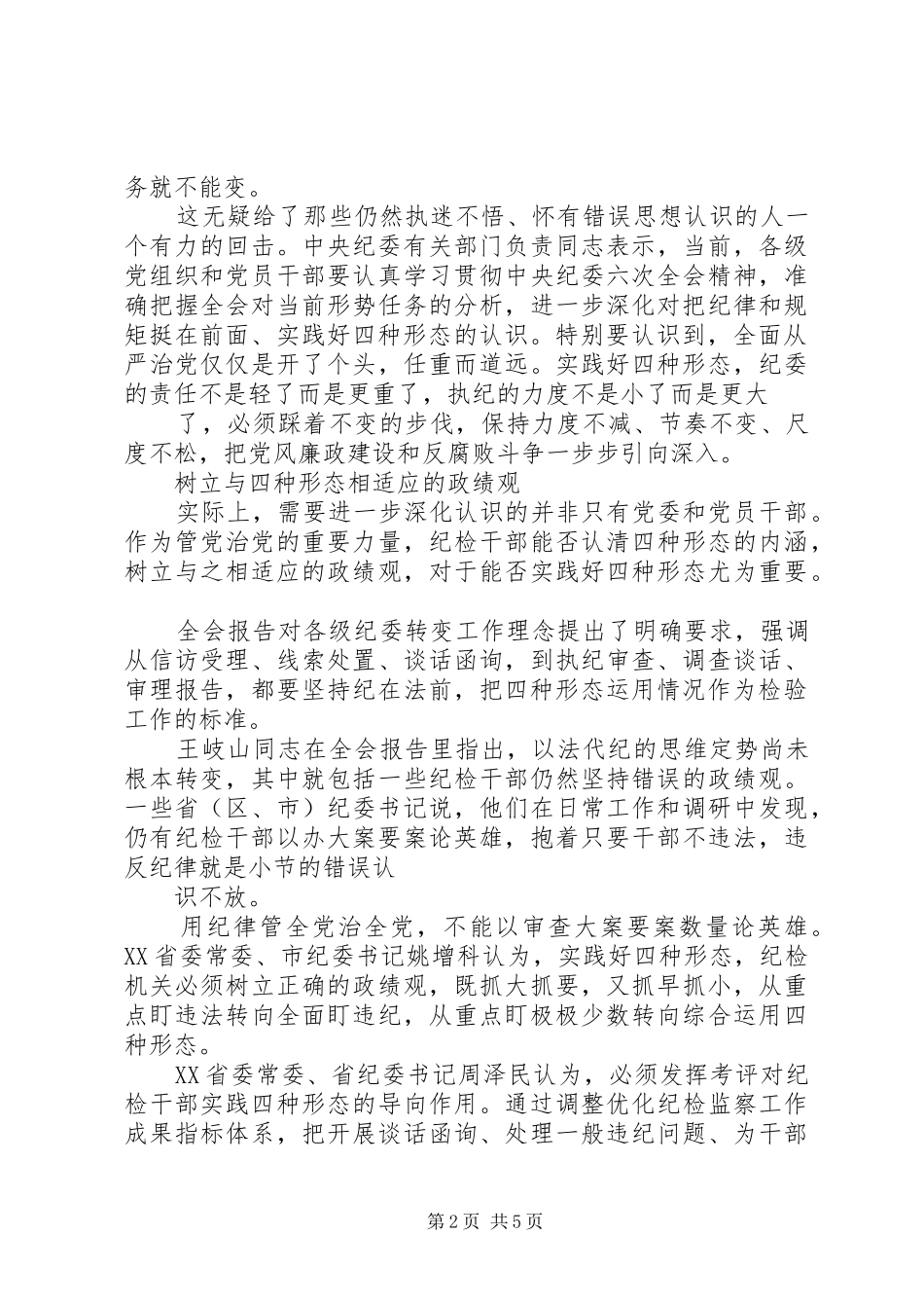 XX年四种形态调研报告_第2页