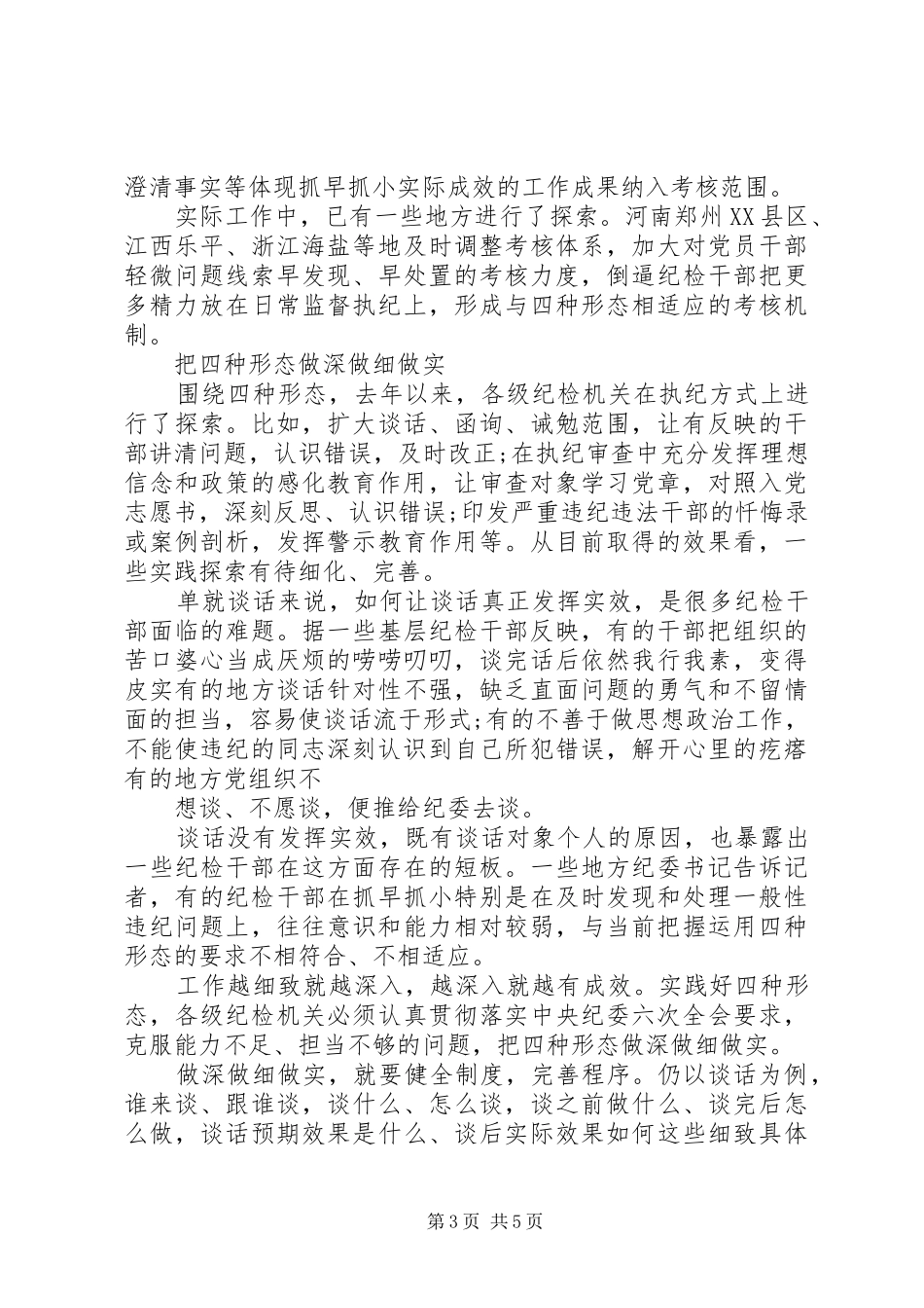 XX年四种形态调研报告_第3页