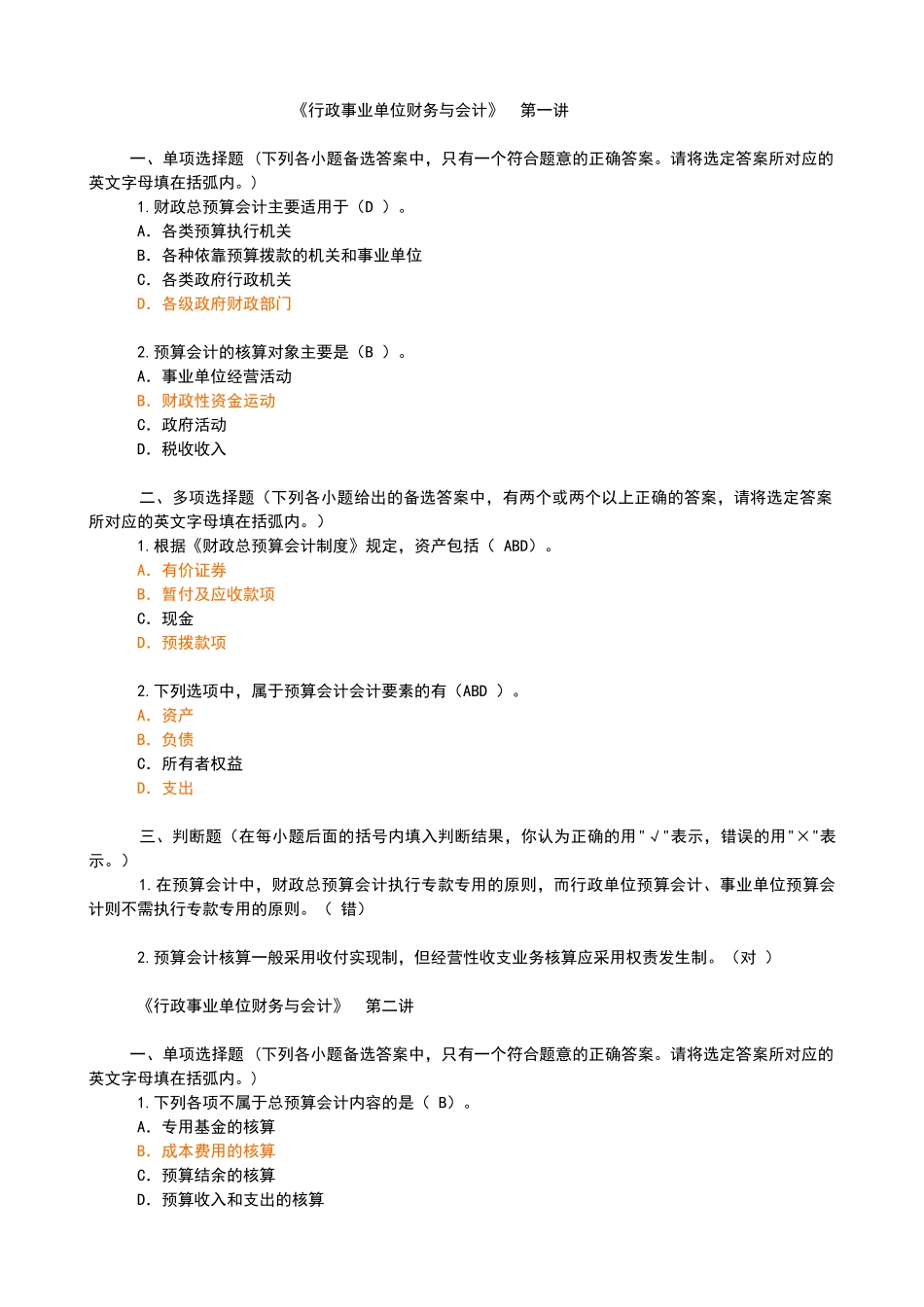 会计继续教育网上培训行政事业单位财务与会计_第1页