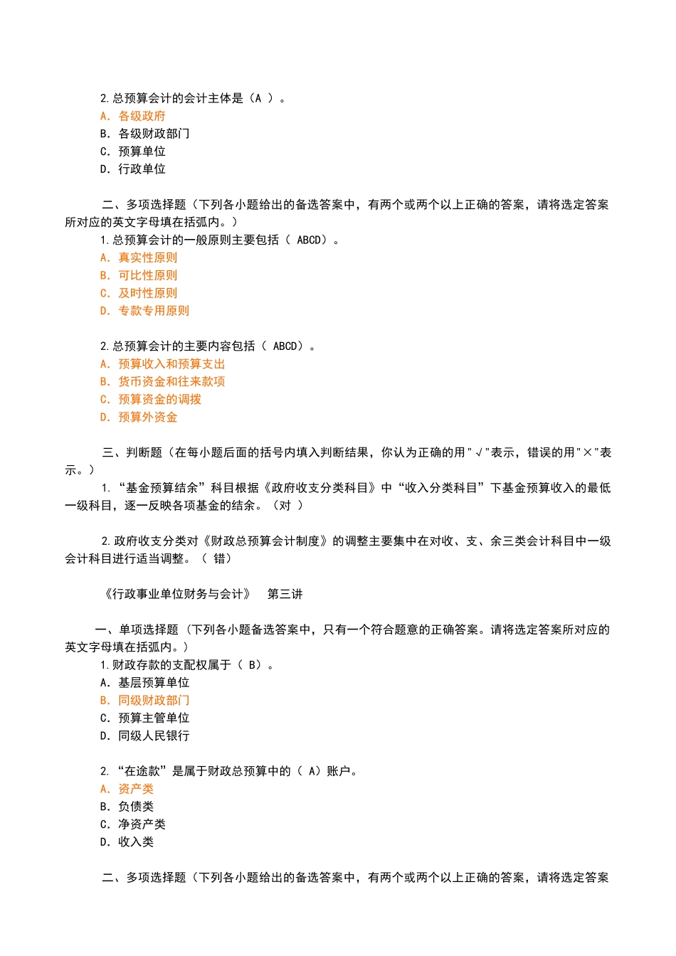 会计继续教育网上培训行政事业单位财务与会计_第2页