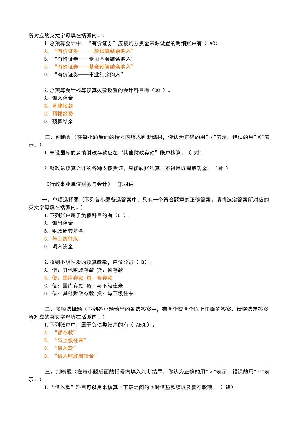 会计继续教育网上培训行政事业单位财务与会计_第3页