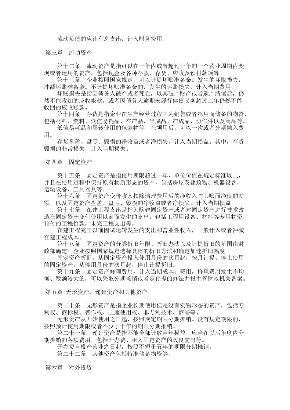 企业-财务通则_第2页