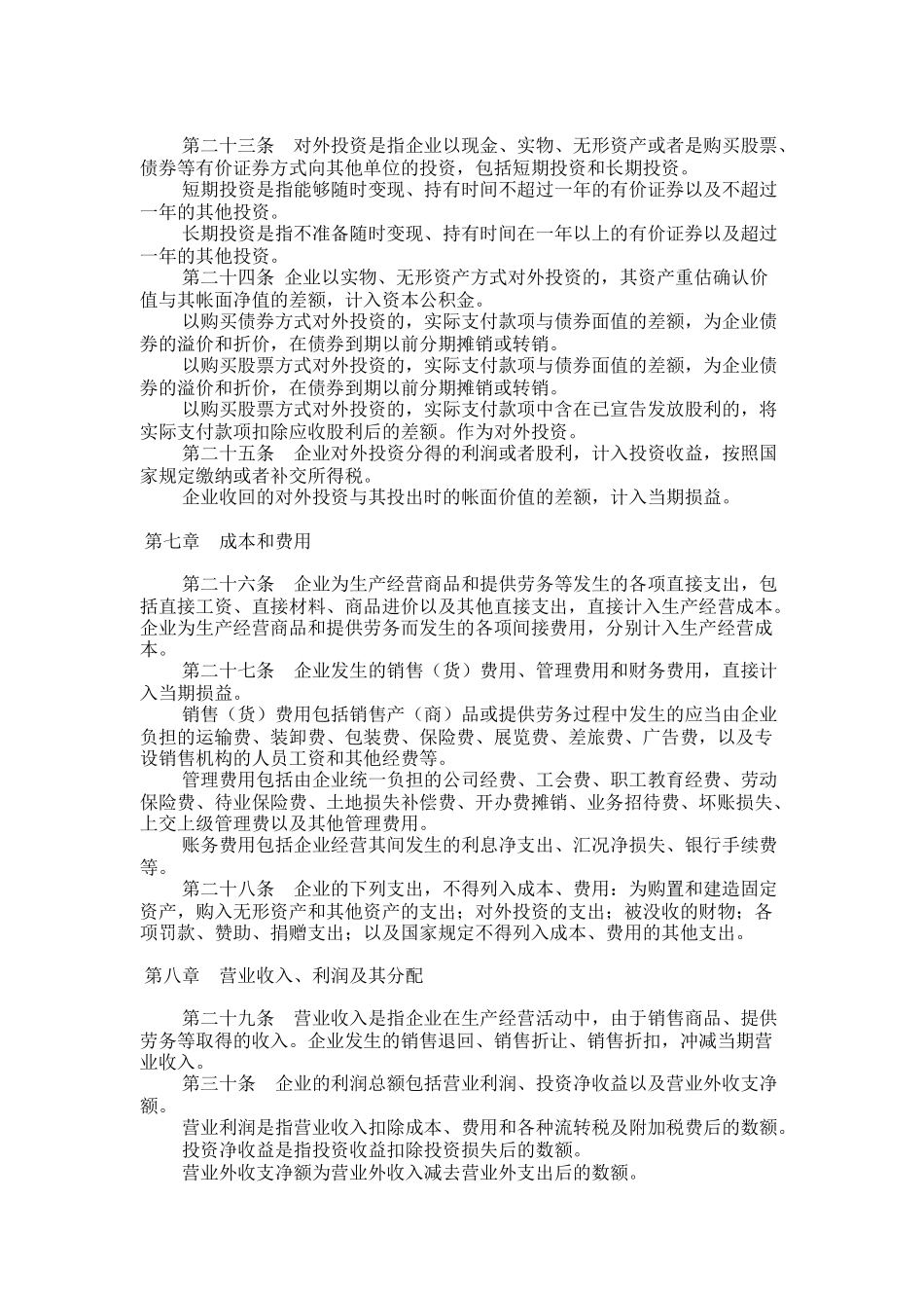 企业-财务通则_第3页