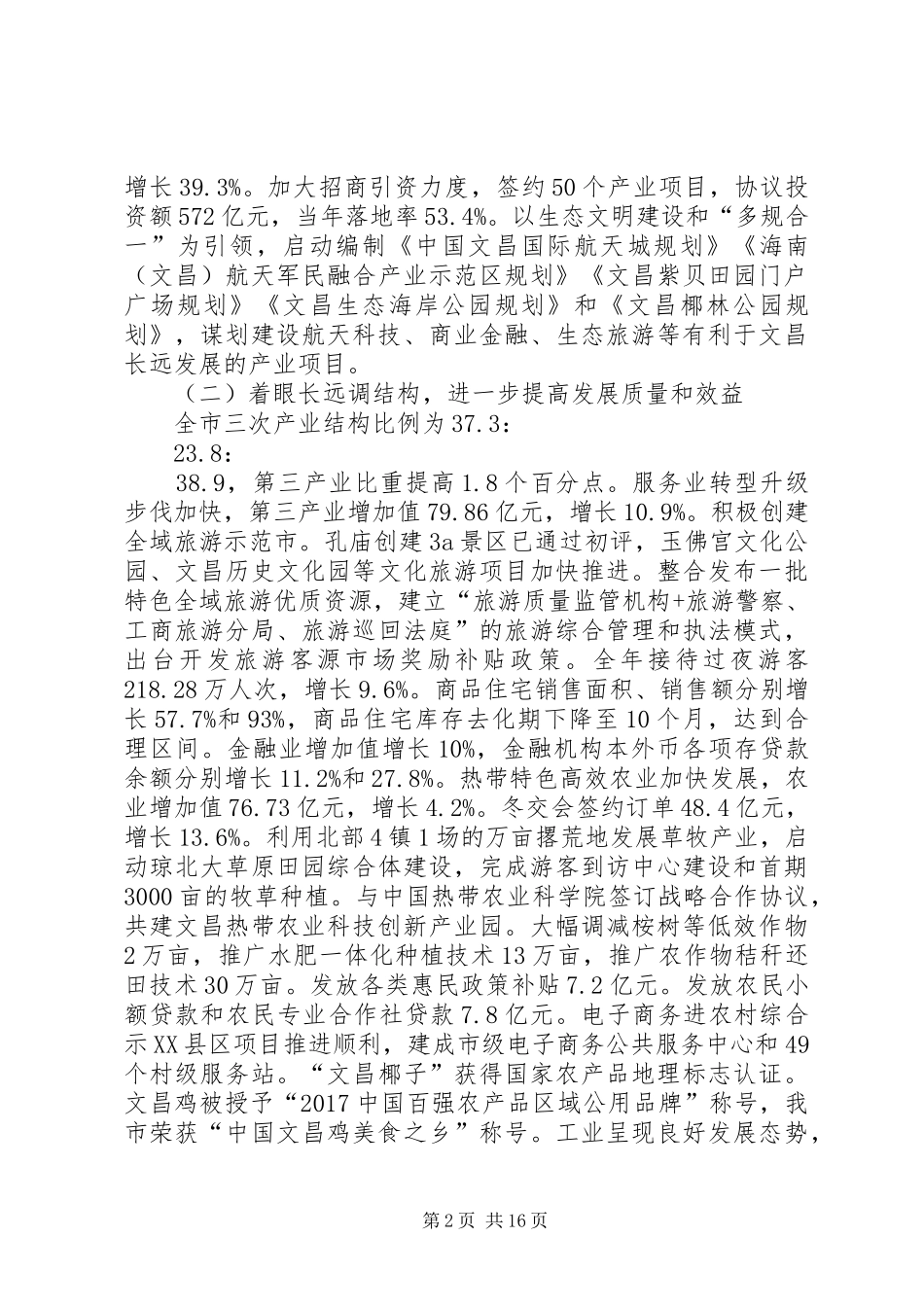 XX年XX县区政府工作报告 (31)_第2页