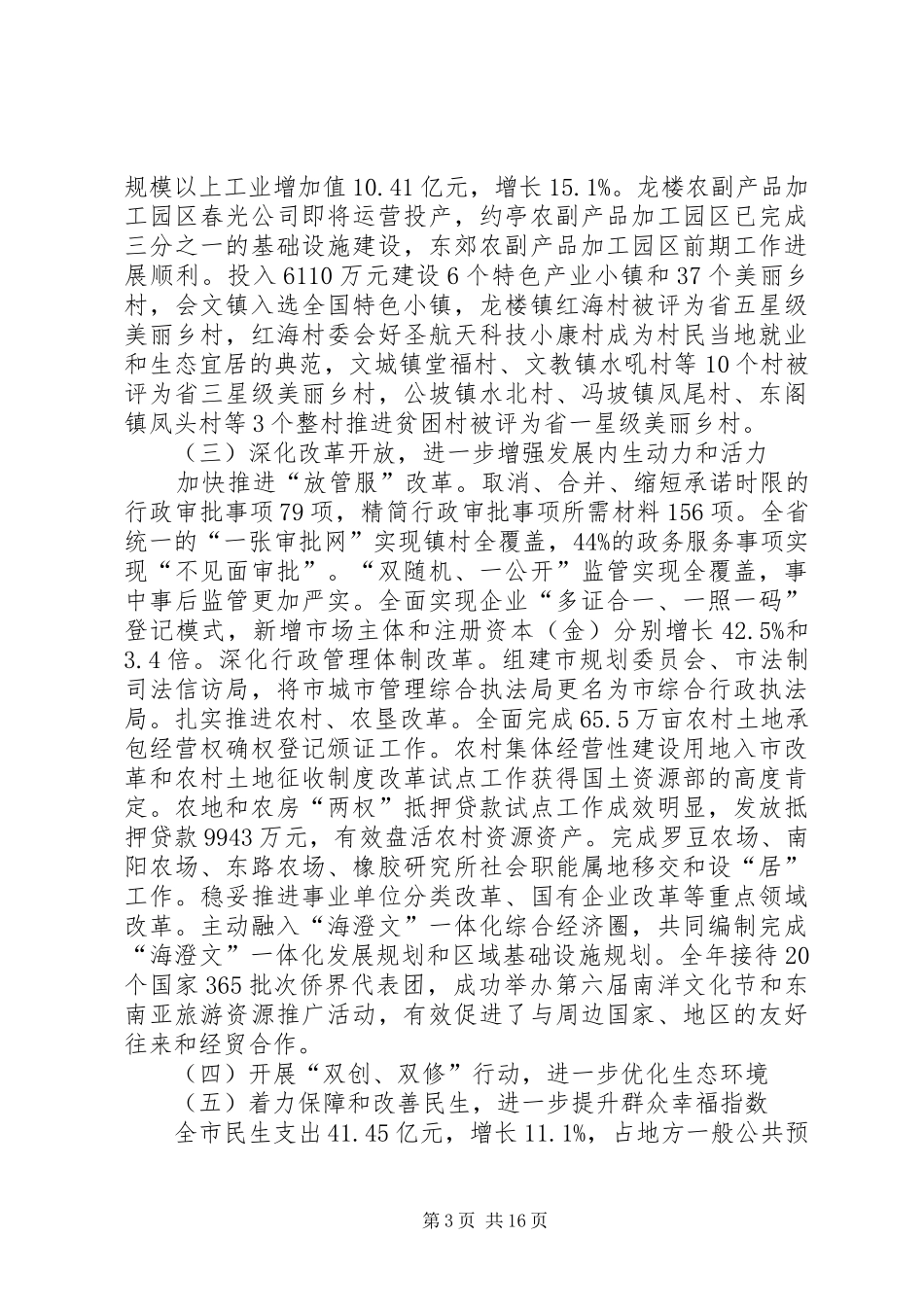 XX年XX县区政府工作报告 (31)_第3页