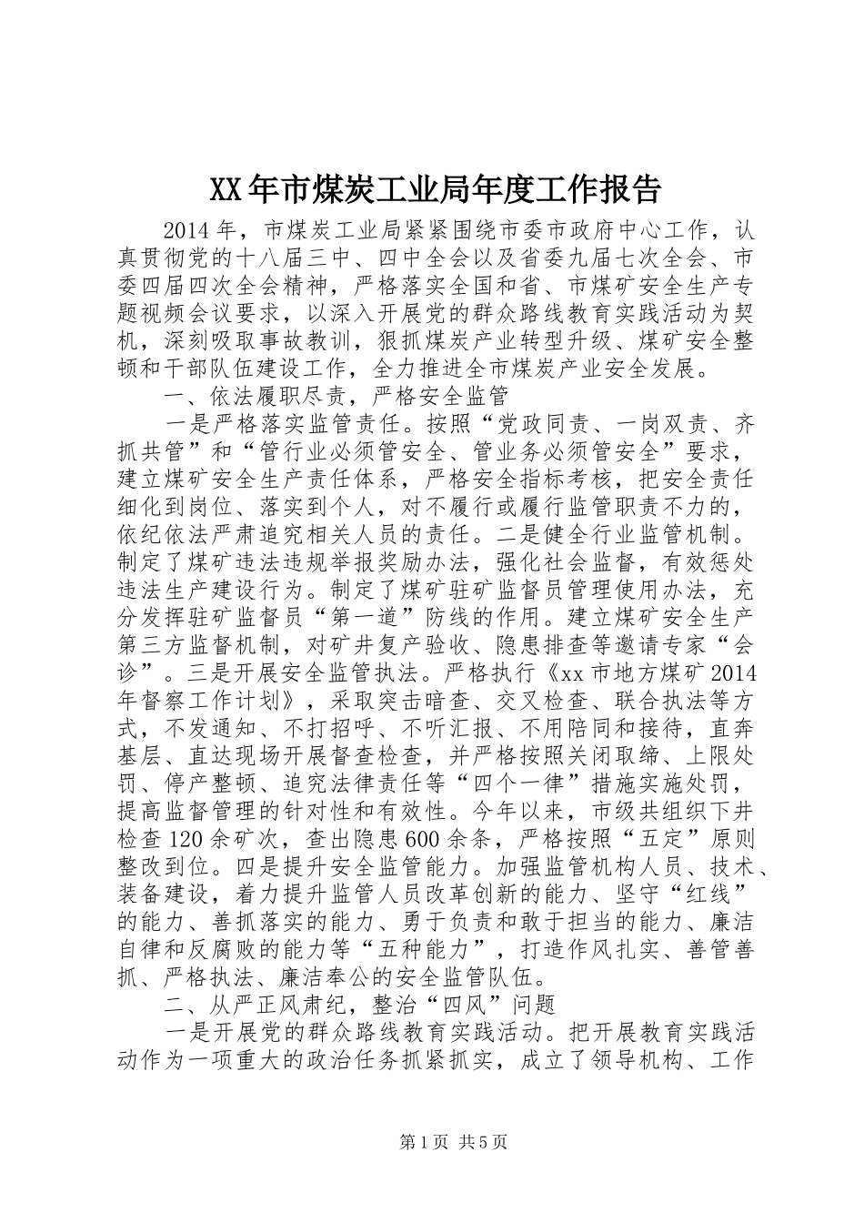 XX年市煤炭工业局年度工作报告_第1页