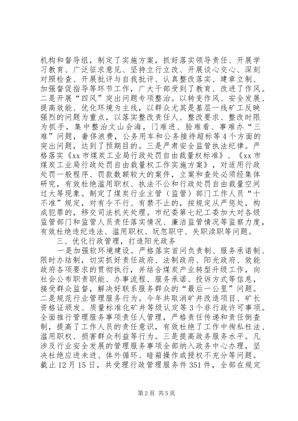 XX年市煤炭工业局年度工作报告_第2页