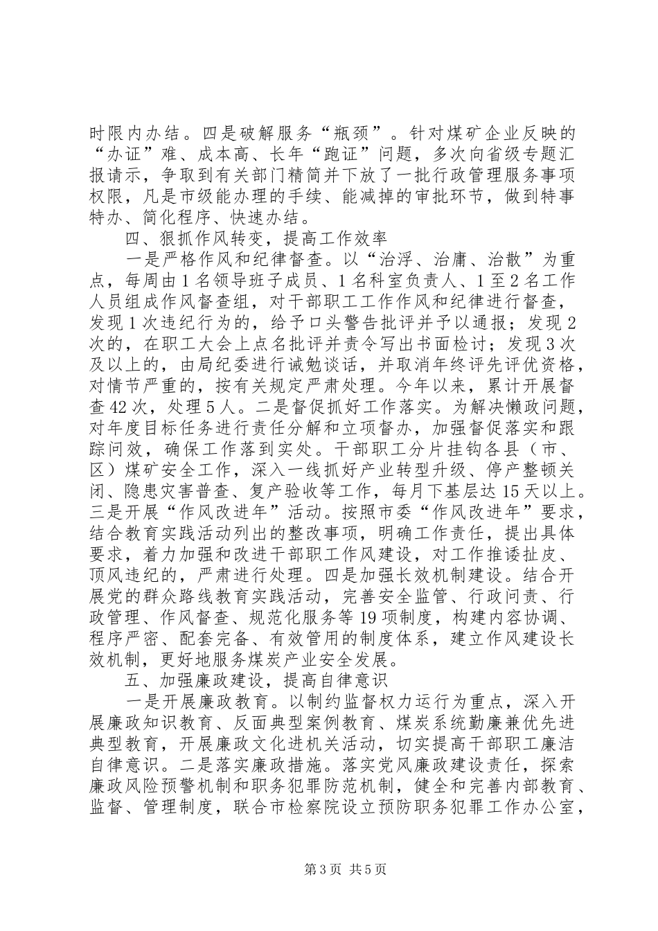 XX年市煤炭工业局年度工作报告_第3页