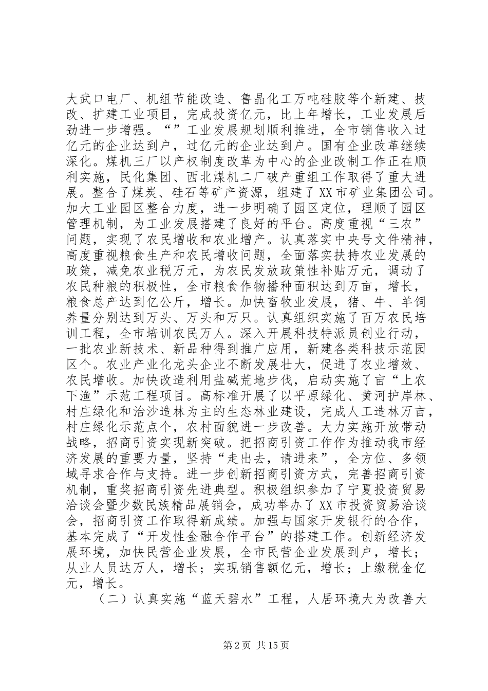XX市二○○五年政府工作报告_第2页