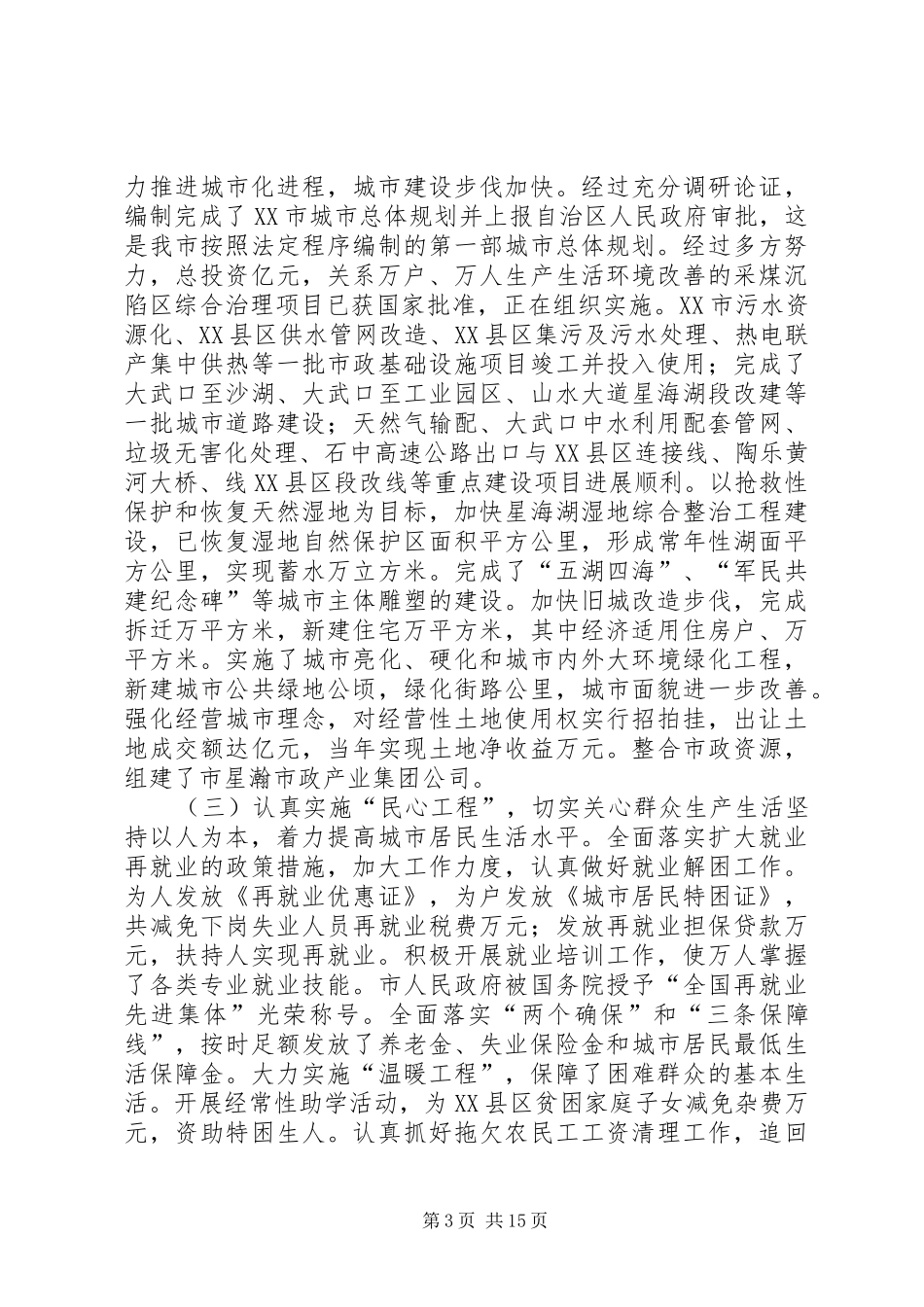 XX市二○○五年政府工作报告_第3页