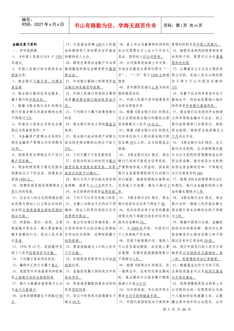 金融法90份_第1页