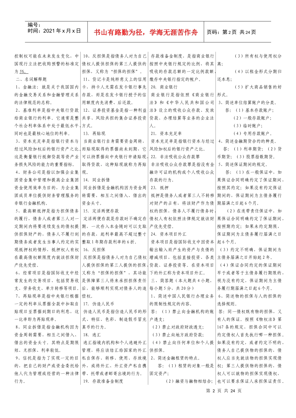 金融法90份_第2页