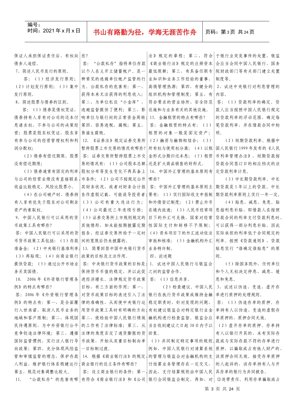 金融法90份_第3页