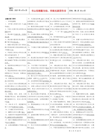 金融法90份
