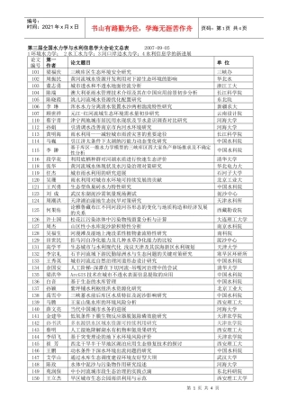 第三届全国水力学与水利信息学大会论文总表
