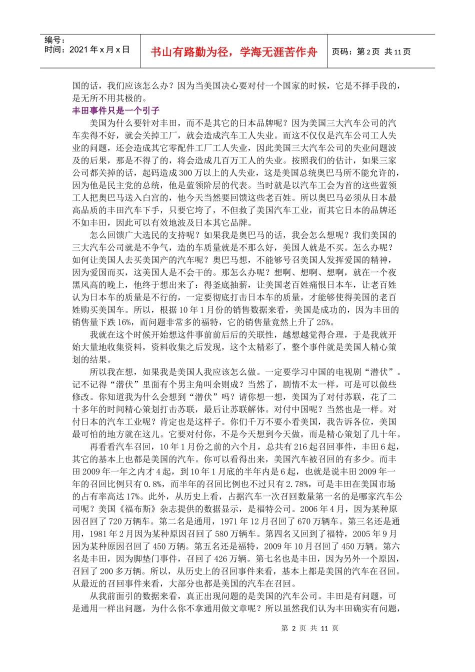 谁打破了日本品质与中国廉价的神话 郎咸平_第2页