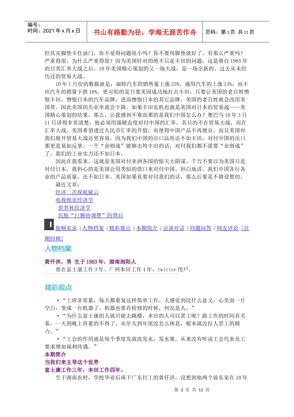 谁打破了日本品质与中国廉价的神话 郎咸平_第3页