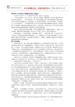 谁打破了日本品质与中国廉价的神话 郎咸平