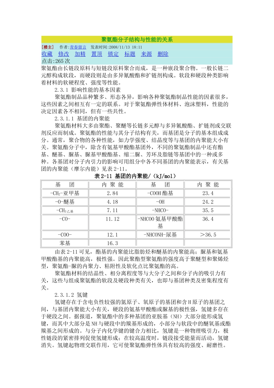 聚氨酯分子结构与性能的关系_第1页